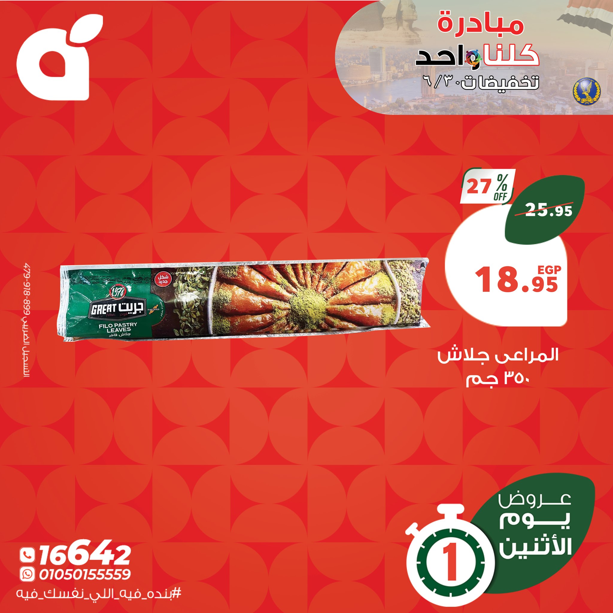 panda offers from 29jun to 4jun 2025 عروض بنده من 29 يونيو حتى 4 يونيو 2025 صفحة رقم 10